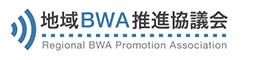 地域WiMAX推進協議会