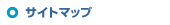 サイトマップ