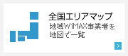 全国エリアマップ